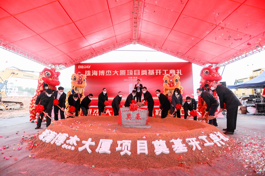 博杰總部大廈開工奠基儀式順利舉行 博杰總部大廈開工奠基儀式順利舉行