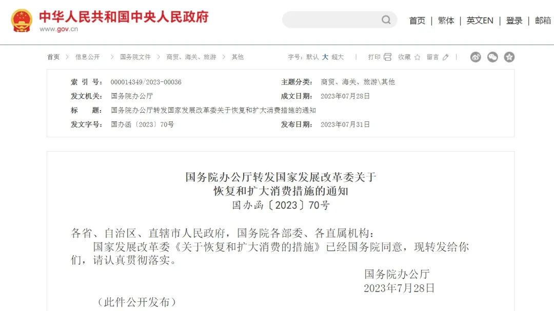 發(fā)改委出手，二十條擴(kuò)消費(fèi)政策助力新能源汽車(chē)和電子產(chǎn)品消費(fèi)！