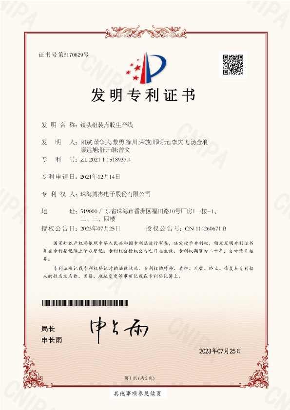 博杰光學(xué)鏡頭創(chuàng)新專利，滿足市場需求新高度