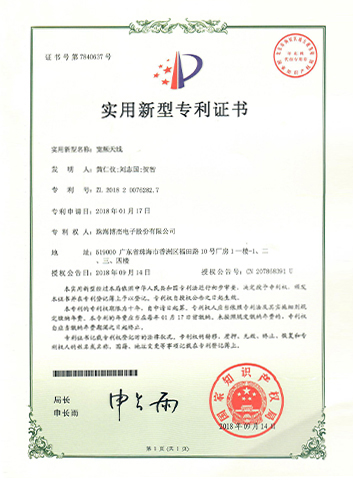 寬頻天線-實(shí)用新型 寬頻天線-實(shí)用新型