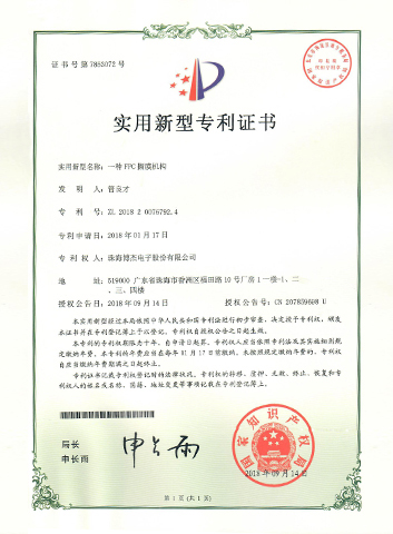 一種FPC撕膜機(jī)構(gòu)-實(shí)用新型 一種FPC撕膜機(jī)構(gòu)-實(shí)用新型