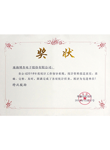 2018年先進單位 2018年先進單位