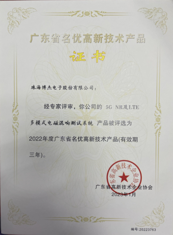 5GNR及LTE多模式電磁混響測(cè)試系統(tǒng)-名優(yōu)高新技術(shù)產(chǎn)品 5GNR及LTE多模式電磁混響測(cè)試系統(tǒng)-名優(yōu)高新技術(shù)產(chǎn)品