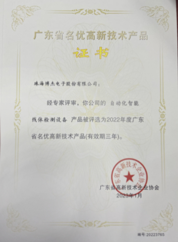 自動(dòng)化智能線體檢測(cè)設(shè)備-名優(yōu)高新技術(shù)產(chǎn)品 自動(dòng)化智能線體檢測(cè)設(shè)備-名優(yōu)高新技術(shù)產(chǎn)品