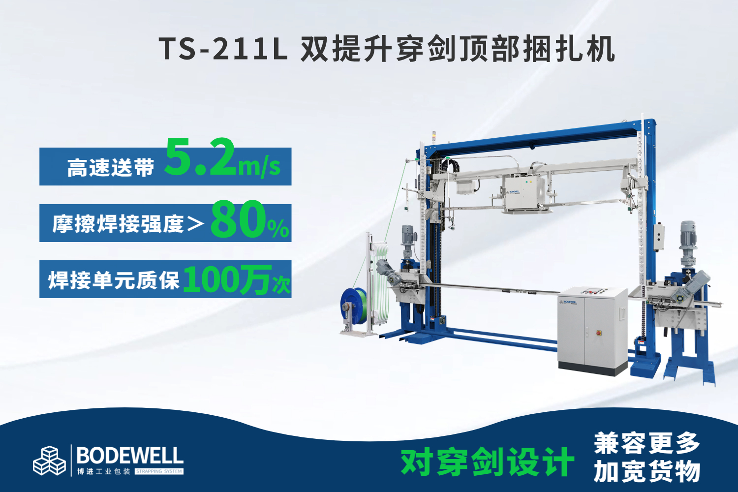 對穿劍提升頂部捆扎打包機 對穿劍提升頂部捆扎打包機