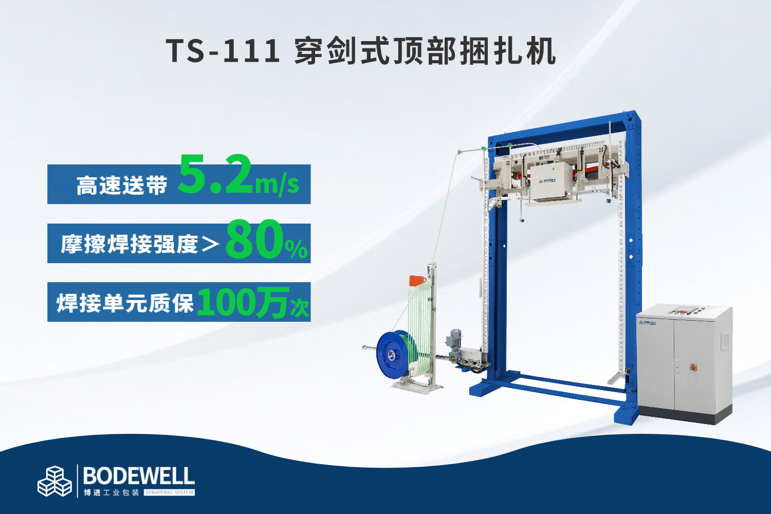 博進全自動穿劍頂打捆扎機 博進全自動穿劍頂打捆扎機